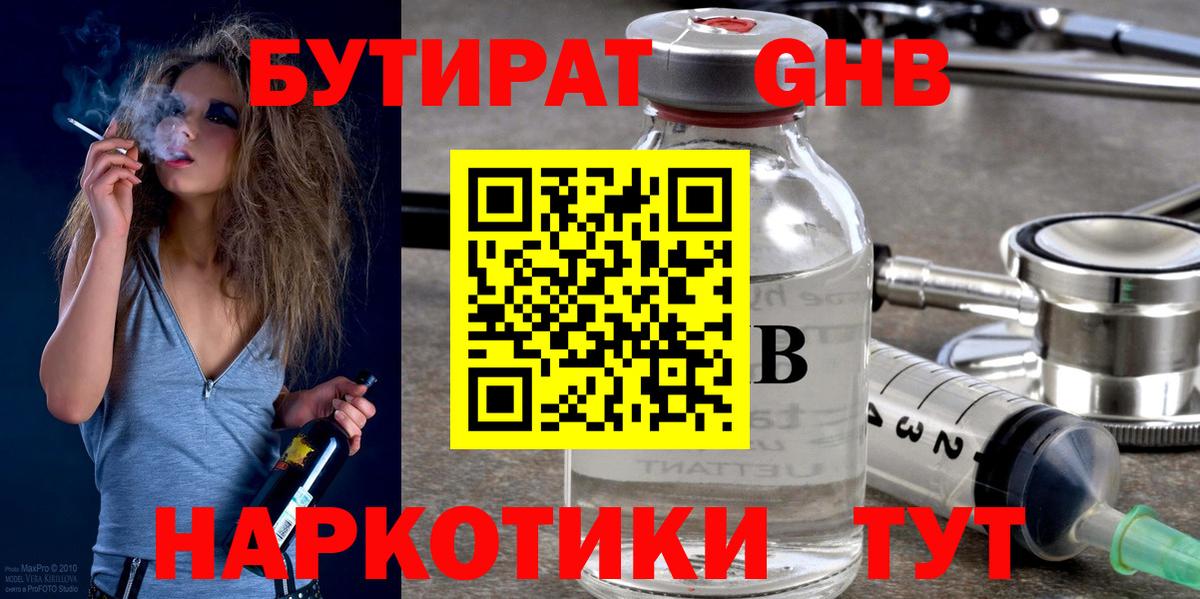 Бутират оксибутират  Вход с VPN  Карасук 
