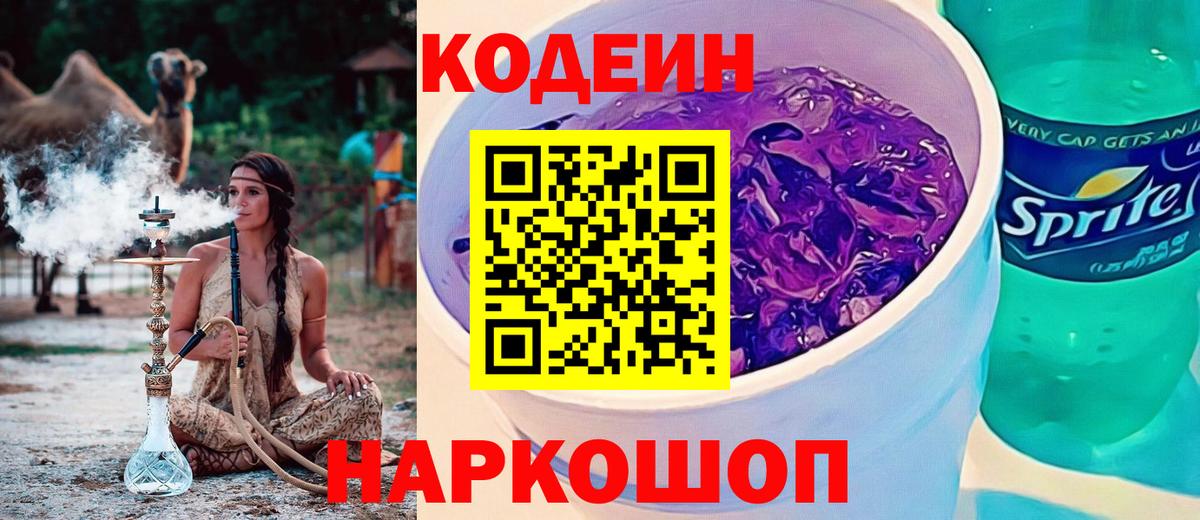 Кодеиновый сироп Lean напиток Lean (лин) Карасук