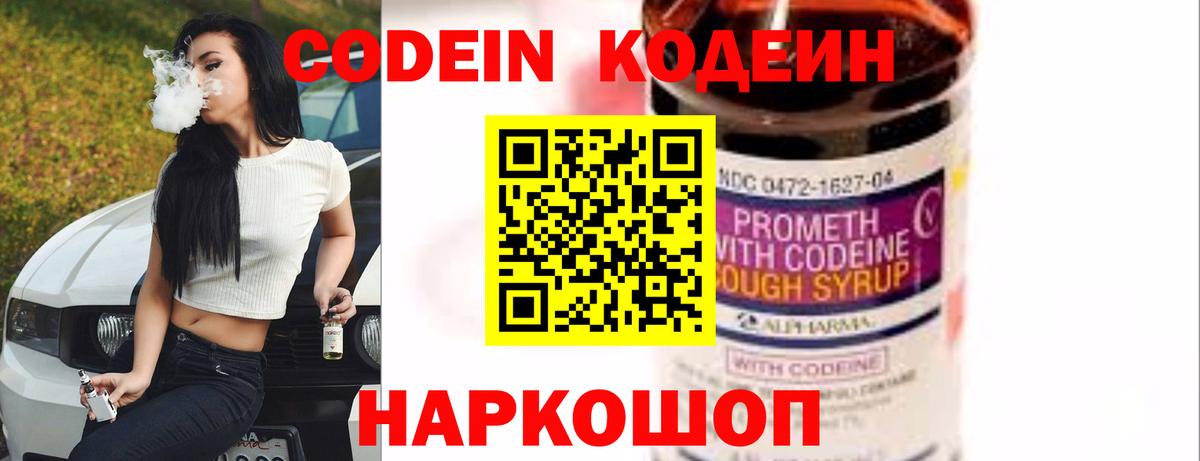 Кодеиновый сироп Lean напиток Lean (лин)  Карасук 