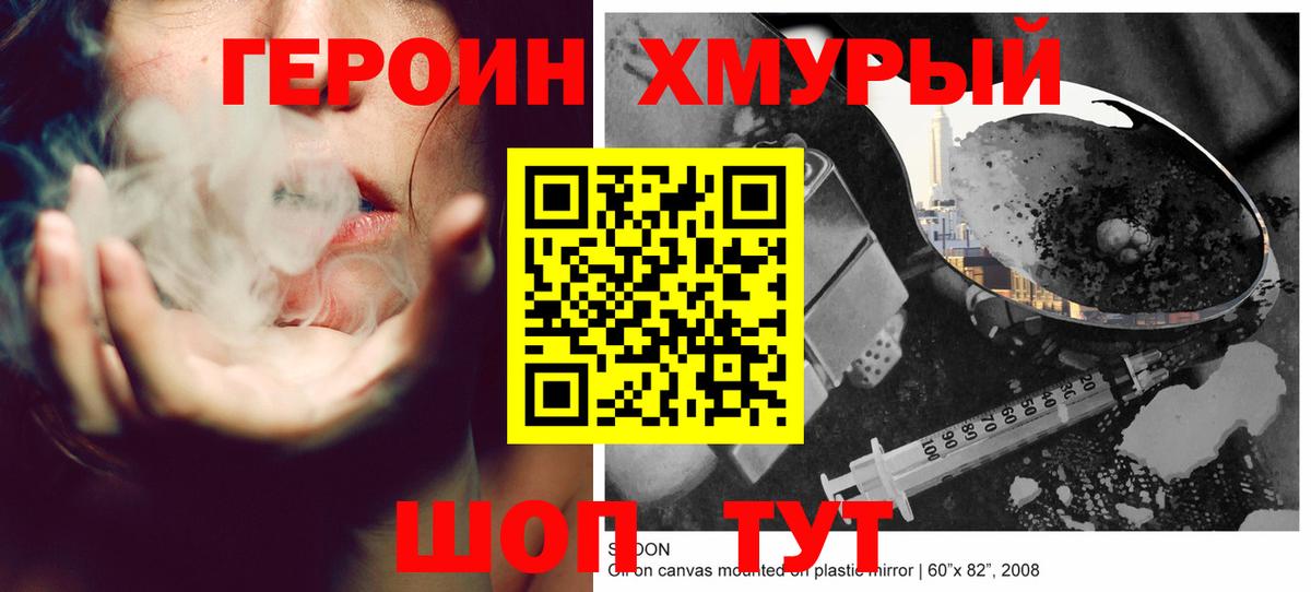 ГЕРОИН хмурый Карасук