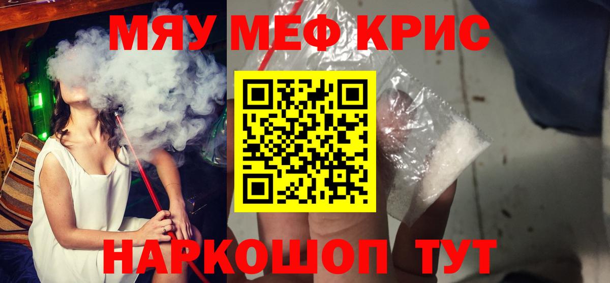 МЯУ-МЯУ  МЕФ  Карасук  МЯУ-МЯУ мука  Вход с VPN 